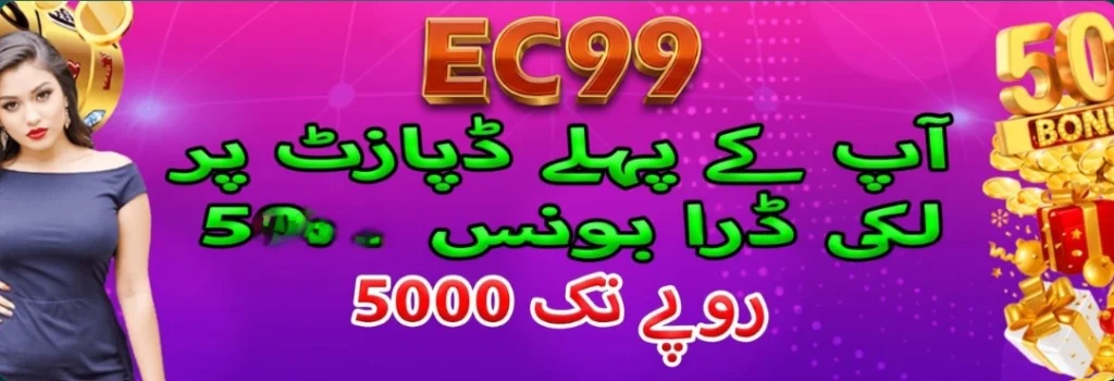 EC99 Game rewards and bonuses